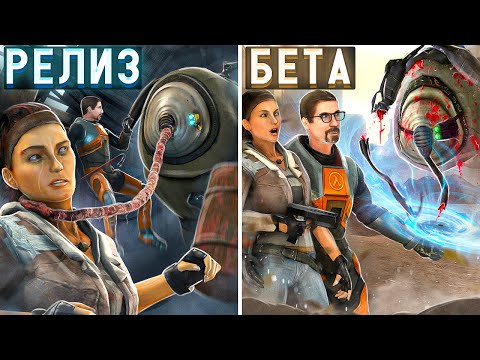 HALF-LIFE 2 BETA - ЭПИЗОДЫ 1 и 2 [Вырезанный контент]