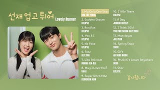 Download lagu 선재 업고 튀어 Lovely Runner Full OST (2024)