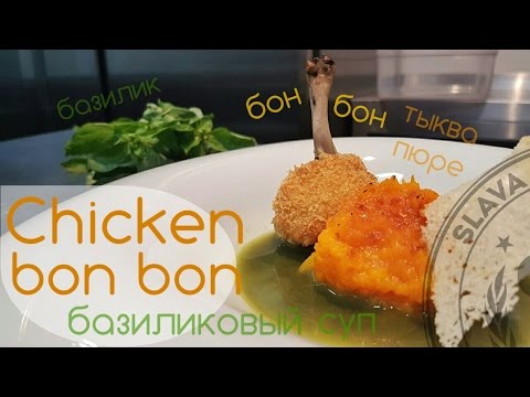 Видео рецепт Курица "Бон Бон"