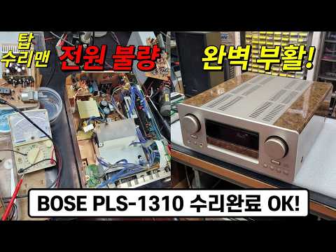 BROKEN Bose PLS-1310 Repair? A 30-year-old legendary Bose all-in