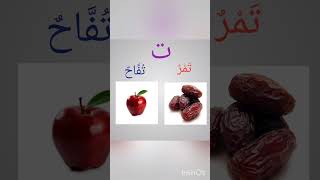 Arabic latters and words #baby #arabic  #words #latters #kidssongs  #kidsvideo  #worksheet #kids
