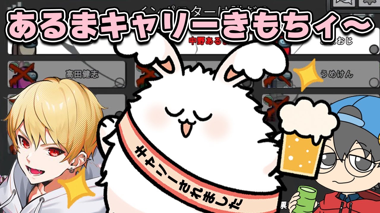 あるまキャリーきもちィ～【高田村AmongUs】