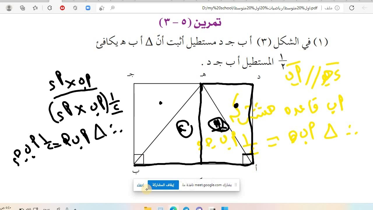 الصف الاول المتسط التكافو المثلث والمتوازي نظرية 2