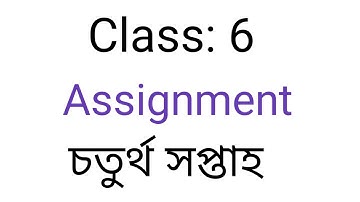 Class 6 assignment 4th week. ৬ষ্ঠ শ্রেণির অ্যাসাইনমেন্ট ৪ র্থ সপ্তাহ।