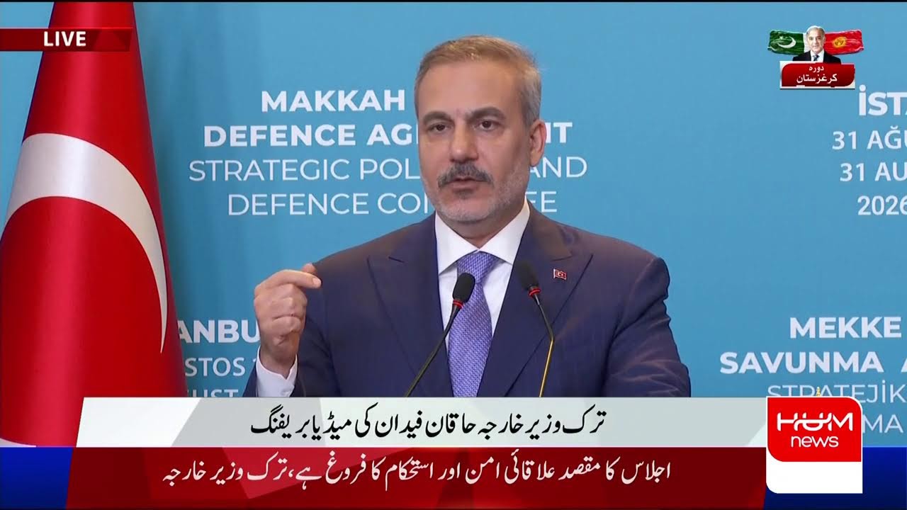 LIVE: Turkish FM Briefs after meeting of Turkey, Saudi Arabia and Pakistan defence pact committee