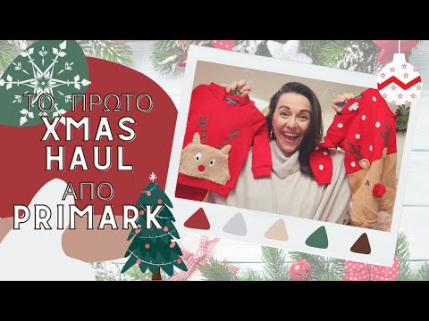 🎅ΤΟ ΠΡΩΤΟ ΧΡΙΣΤΟΥΓΕΝΝΙΑΤΙΚΟ