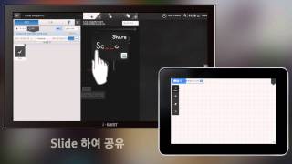 [i-KAIST] schoolbox tutorial - Share 'Capture'(kr)