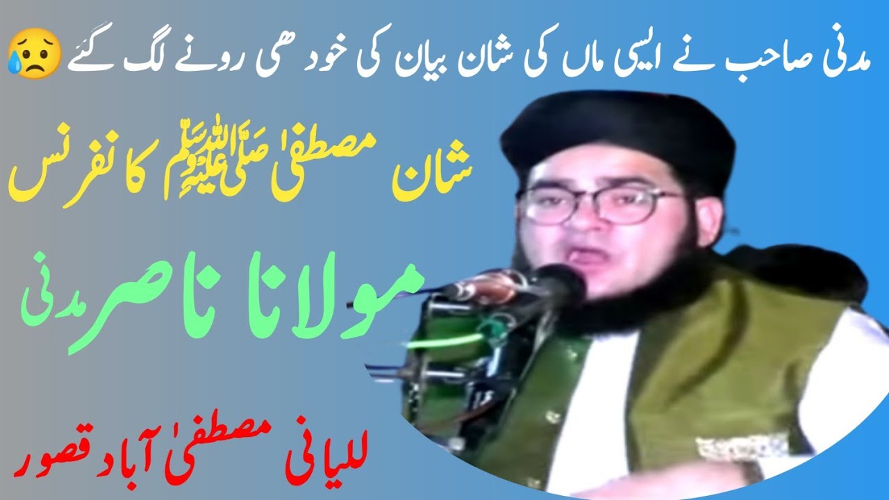 Maa ki Shan,Mulana Nasir Madni 21,09,2023,UP Sohail Kasuri YouTube