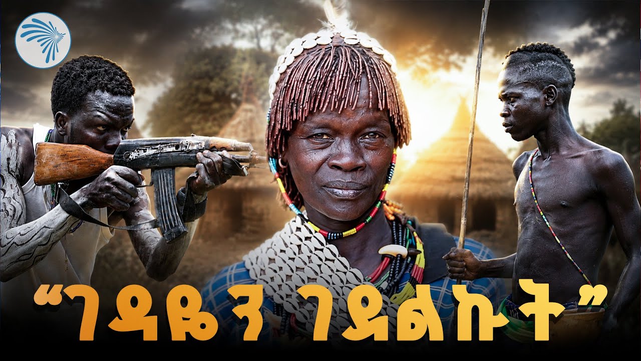 "ከጥይት ወደ በርኮታ" - ያልተነገረው የደቡብ ኢትዮጵያ ጎሳዎች አስገራሚ ታሪክ (ሙሉ ዘጋቢ ፊልም) |#SouthOmo #ደቡብኦሞ #OmoValley