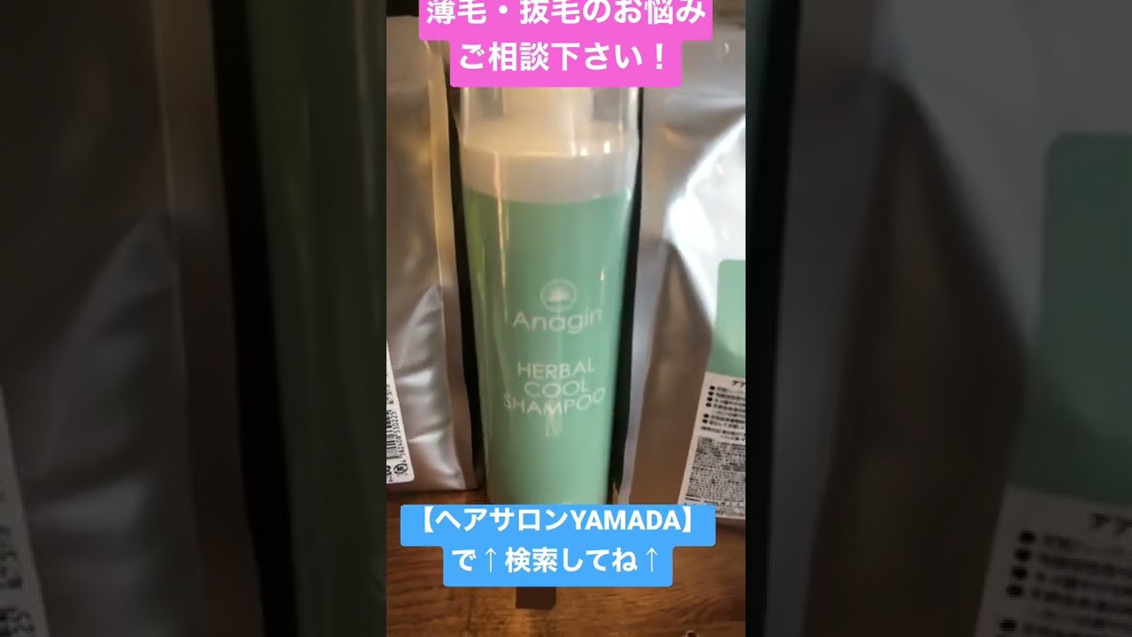 福岡市 アナジンハーバルクールシャンプー 女性の薄毛改善#shorts