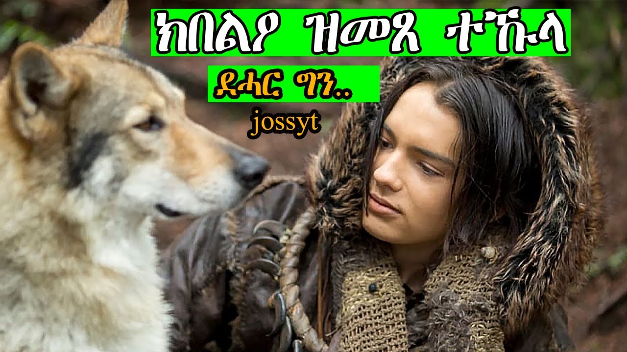 ኣብ በረኻ በይኑ ተሪፉ ምስ ተኹላ ዕርክነት ይምስርት Alpha tgrigna ትግርኛ recap JossyT|Hdmona nebarit|