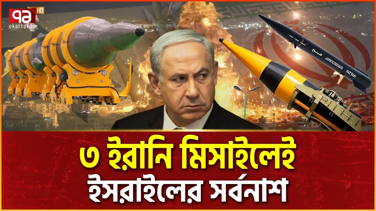 ইরানের ত্রিশুলে বিদ্ধ ইসরাইল,এরপর কী? Iran Vs Israel | Ekattor Tv