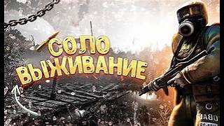 Соло выживание на BUMMER RUST 286 DEV