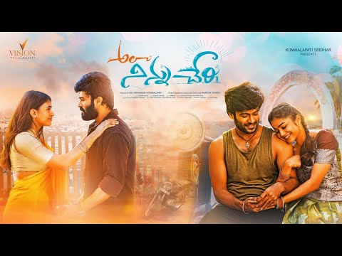 Ala Ninnu Cheri First Look Glimpse |DineshTej | | HebahPatel | Payal Radhakrishna