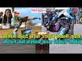 Nepali Brave Girl Sujana Shrestha’s Video Gets Viral (Exclusive VIdeo)