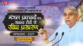 Sadhna TV Satsang | 07-02-2026 | Episode: 3527 | Sant Rampal Ji Maharaj Live Satsang