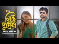 Miche Duniya | মিছে দুনিয়া | Ziaul Faruq Apurba | Mehazabien Chowdhury | Bangla New Natok 2026