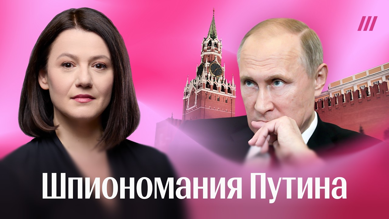 Кого посадили и убили из-за страха Путина перед шпионами