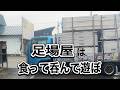 仕事で東北は最高だ!ドゥドゥッピドゥー♪