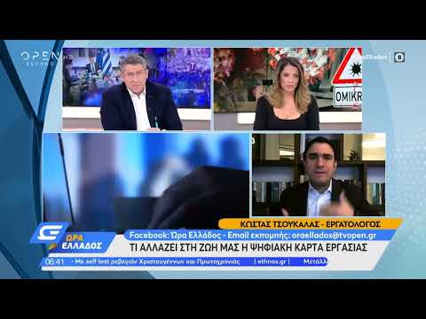 Ψηφιακή κάρτα εργασίας:
