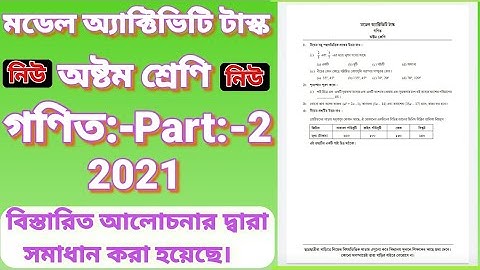 CLASS VIII MODEL ACTIVITY TASK MATHEMATICS PART:-2,অষ্টম শ্রেণীর গণিত মডেল অ্যাক্টিভিটি টাস্ক পার্ট2