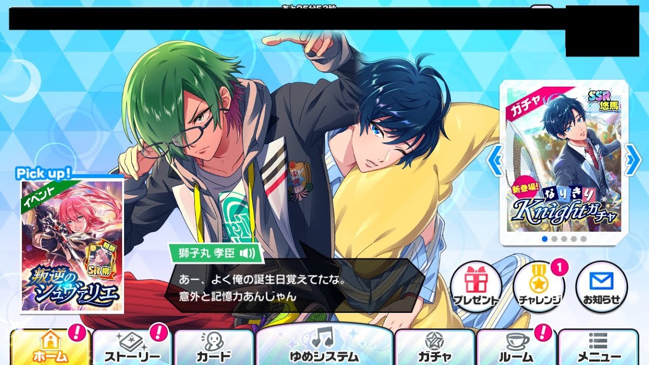 Dream Ing 獅子丸孝臣誕生日ボイスまとめ Youtube