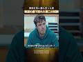 家族を失い妻も去った男…絶望の底で訪れた第二の試練 #映画紹介