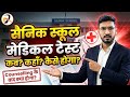 Sainik School Medical Test Explained✅ AISSEE E-counselling Process