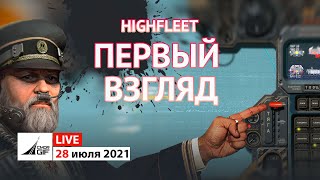 HighFleet - Первый взгляд