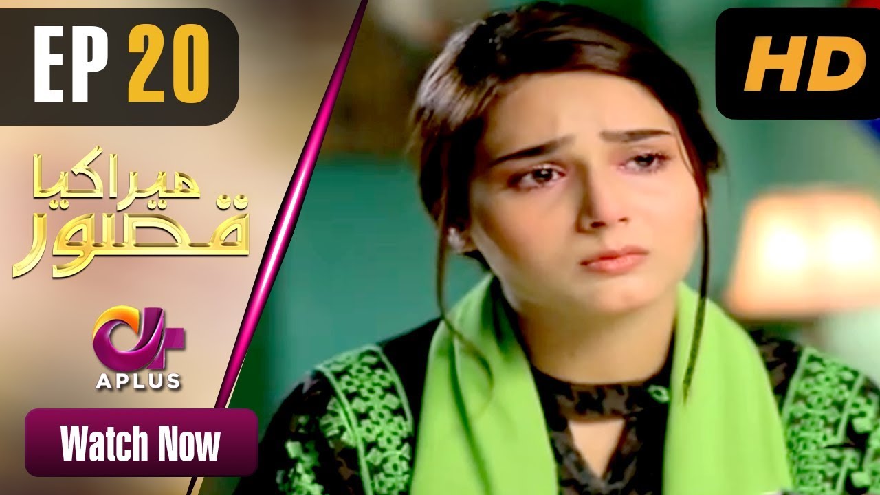 Mera Kiya Qasoor - Episode 20 Aplus Aug 16, 2019