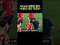 FIFA의 냉정한 평가"손흥민 대신 이강인"