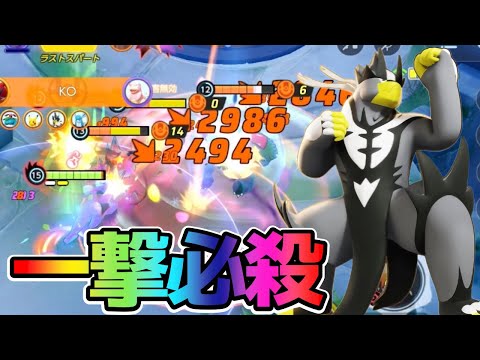 ポケモンユナイト 一発でいいわけ俺達は 一撃の型ウーラオス立ち回り実況解説 
