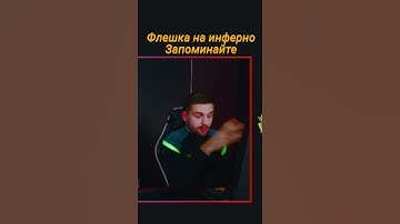 топ флешка на инферно