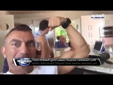 الأب اسطفان فرنجية في فنزويلا يحتفل بفوز السلام زغرتا على النجمة