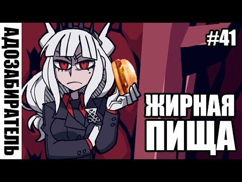 НЕ ВЛЕЗУ В ТРОН!? [HellTaker Comic #41] [SilverTatsu] - Rus Comics Dub