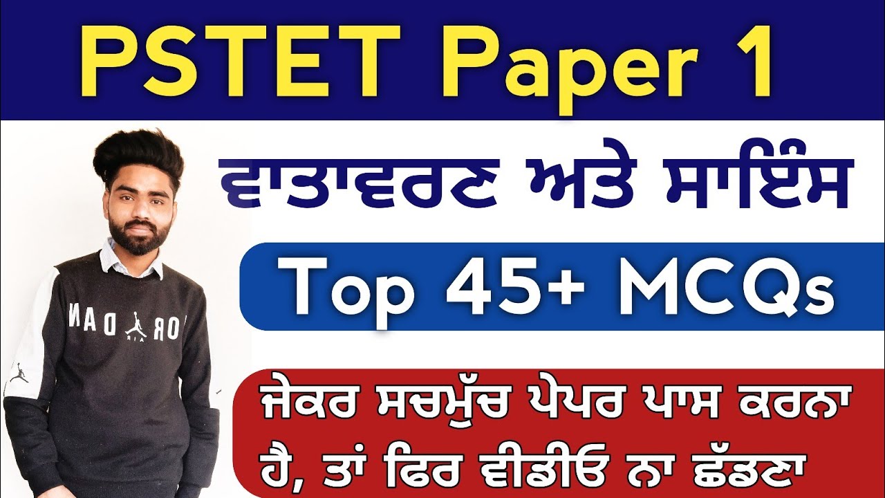 Pstet Paper 1 Science And Evs MCQ | evs & science for Pstet paper one | Evs gk Pstet | Environment