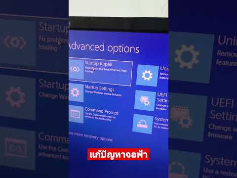 แก้ปัญหาคอมจอฟ้า
