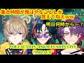 【VOLTACTION&times;3SKM】ライブ前にわちゃわちゃする渡会雲雀&風楽奏斗&魁星ww【VOLTACTION&times;3SKM FUSION LIVE &ldquo;IMPACT&rdquo;/Crashing Winners】