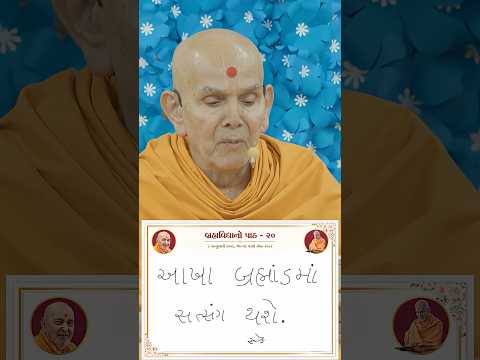 Brahmavidyano Path 20, Sunday Satsang, 4 Jan  2026
