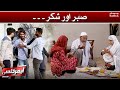 Sabar aur Shukar | Emergency | SAMAA TV  | 19th April 2022