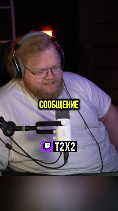 Эбонитовая Палочка 🪄😂 - #t2x2 #т2х2 #тоха #twitch #твич #shorts #юмор # ...