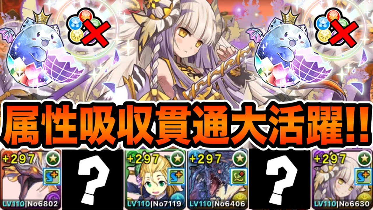 火曜闘技場 今こそ潜在属性吸収貫通を使おう めちゃくちゃ簡単になります パズドラ Youtube