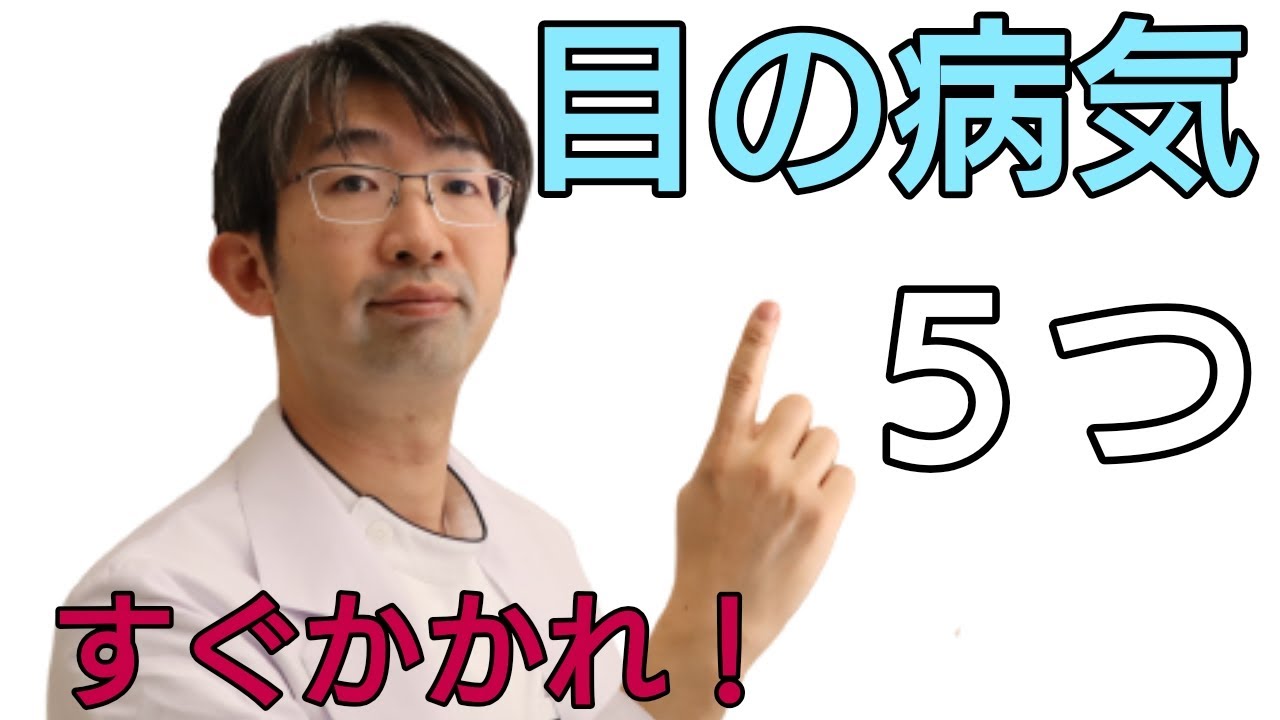 5 emergency eye disease symptoms you should not ignore - YouTube