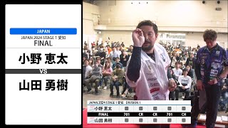 【小野 恵太 VS 山田 勇樹】JAPAN 2024 STAGE1 愛知 FINAL