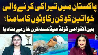 What Challenges Do Female Swimmers Face in Pakistan? | Gold Medalist Kiran Khan