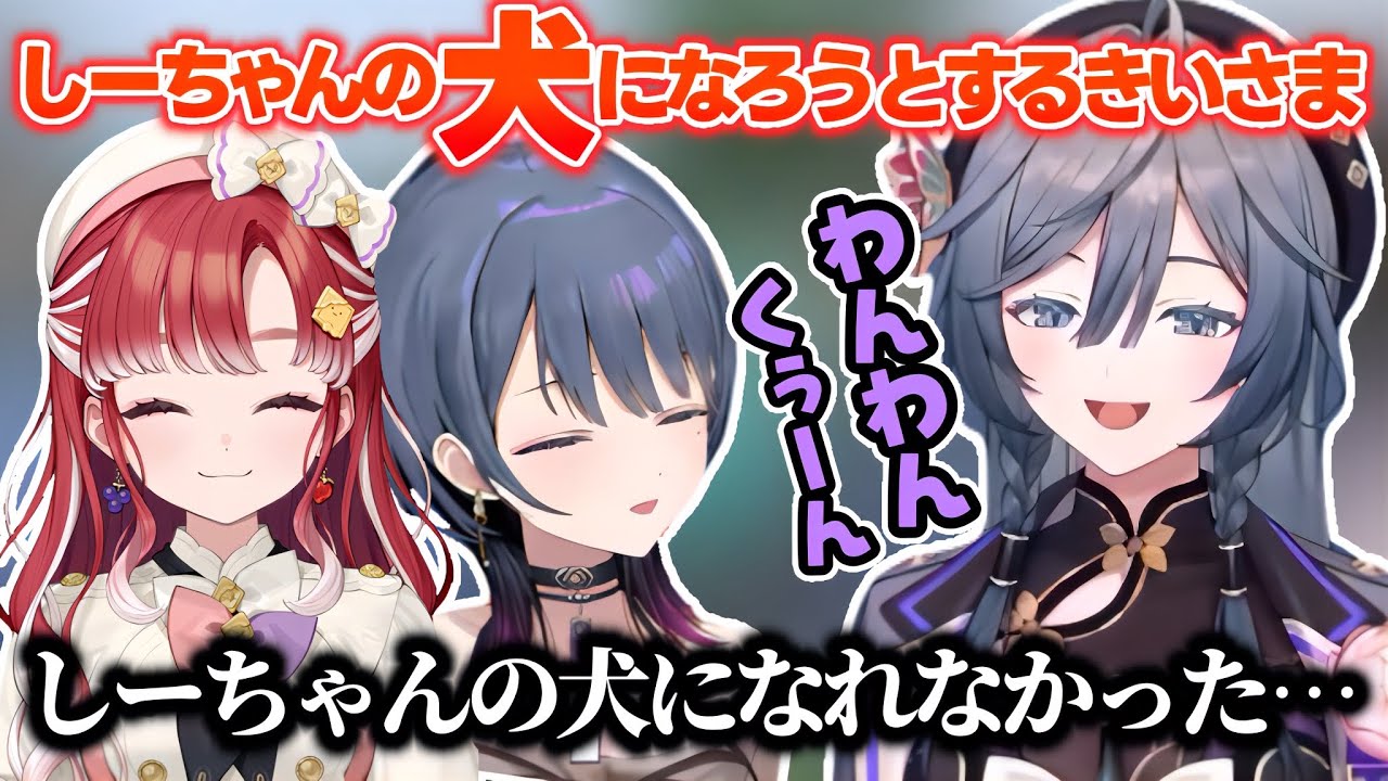 【にじ若手女子マイクラ】しーちゃんの犬になろうとしたり深夜テンションで脱がされるきいさま【小清水透/綺沙良/早乙女ベリー/にじさんじ切り抜き】