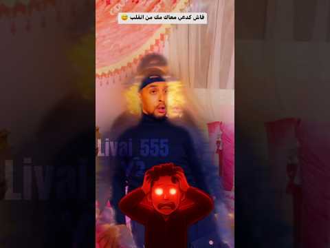Fach Kad3i M3ak Mok Mne L9lbe Morocco Maroc Marocaine Dimamaghrib Funny 