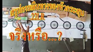 เลเซอร์นำศูนย์ตอนที่3