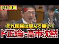 【速報】「誰もそれ求めてないんですよ!」参政党・神谷宗幣が的外れ減税策を論破!#参政党 #神谷宗幣 #国会