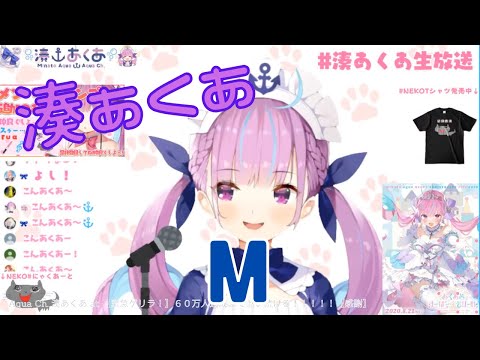 【ホロライブ /湊あくあ】M / PRINCESS PRINCESS【歌ってみた】
